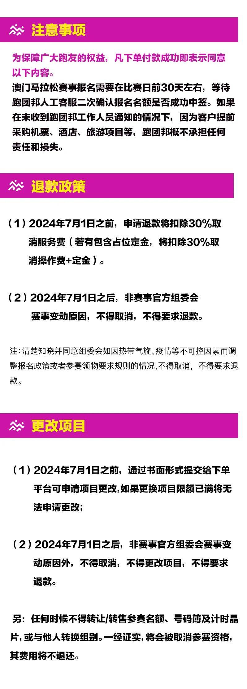 必跑赛事之2024澳门马拉松!跑马赏海,美食风情,一起跑马旅行吧!