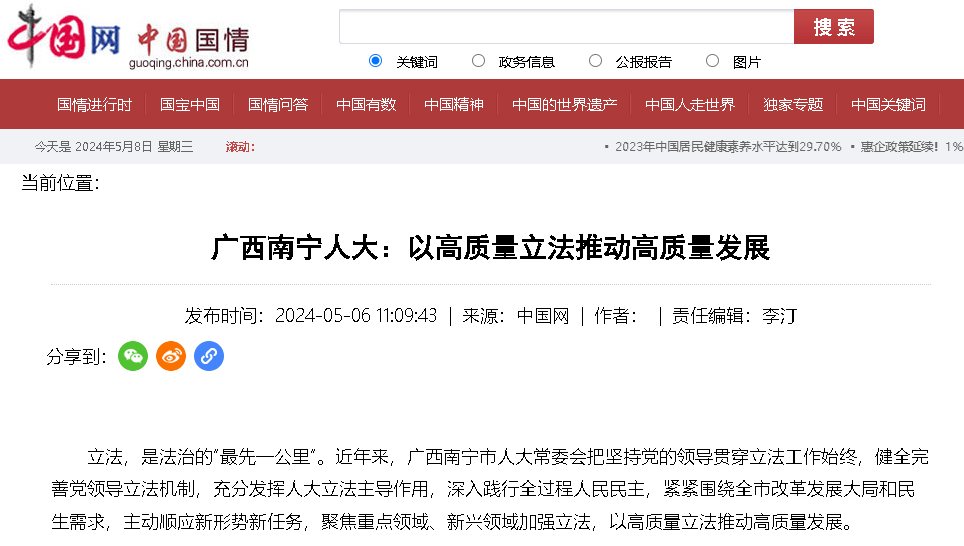 中国网关注丨南宁人大:以高质量立法推动高质量发展