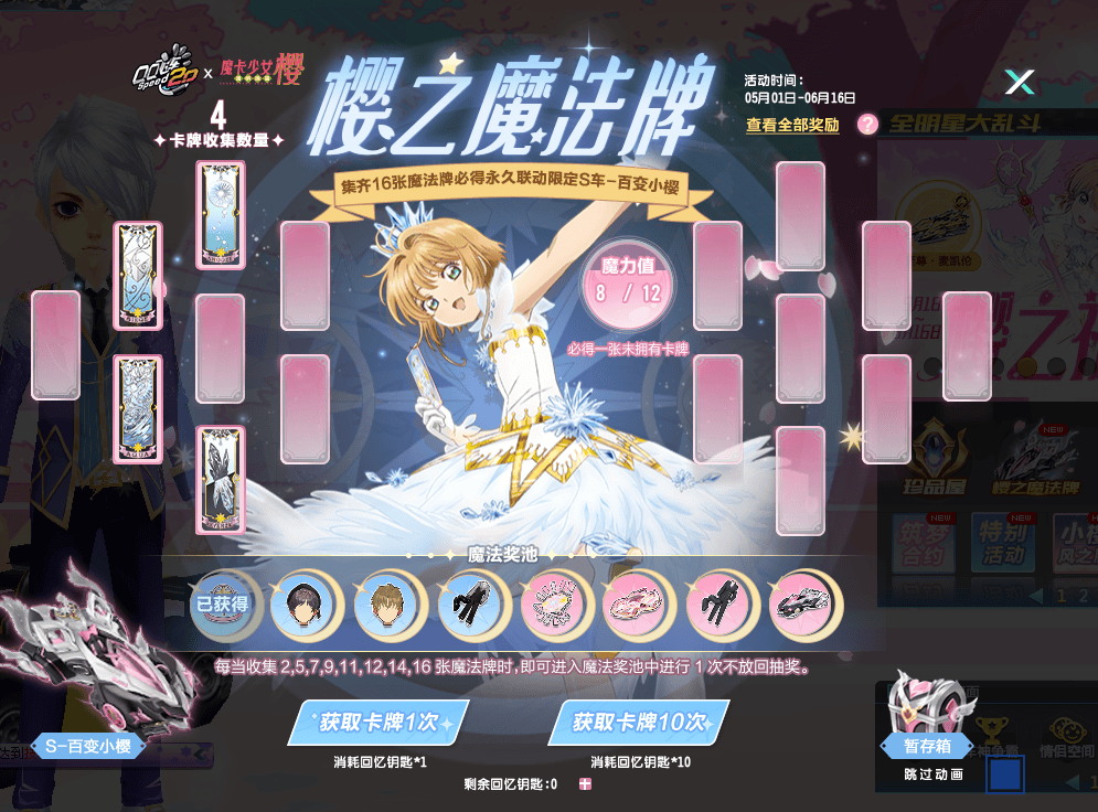 错过哟~↓游戏福利锦囊↓(具体活动以游戏内实际为准)活动:小樱的风之