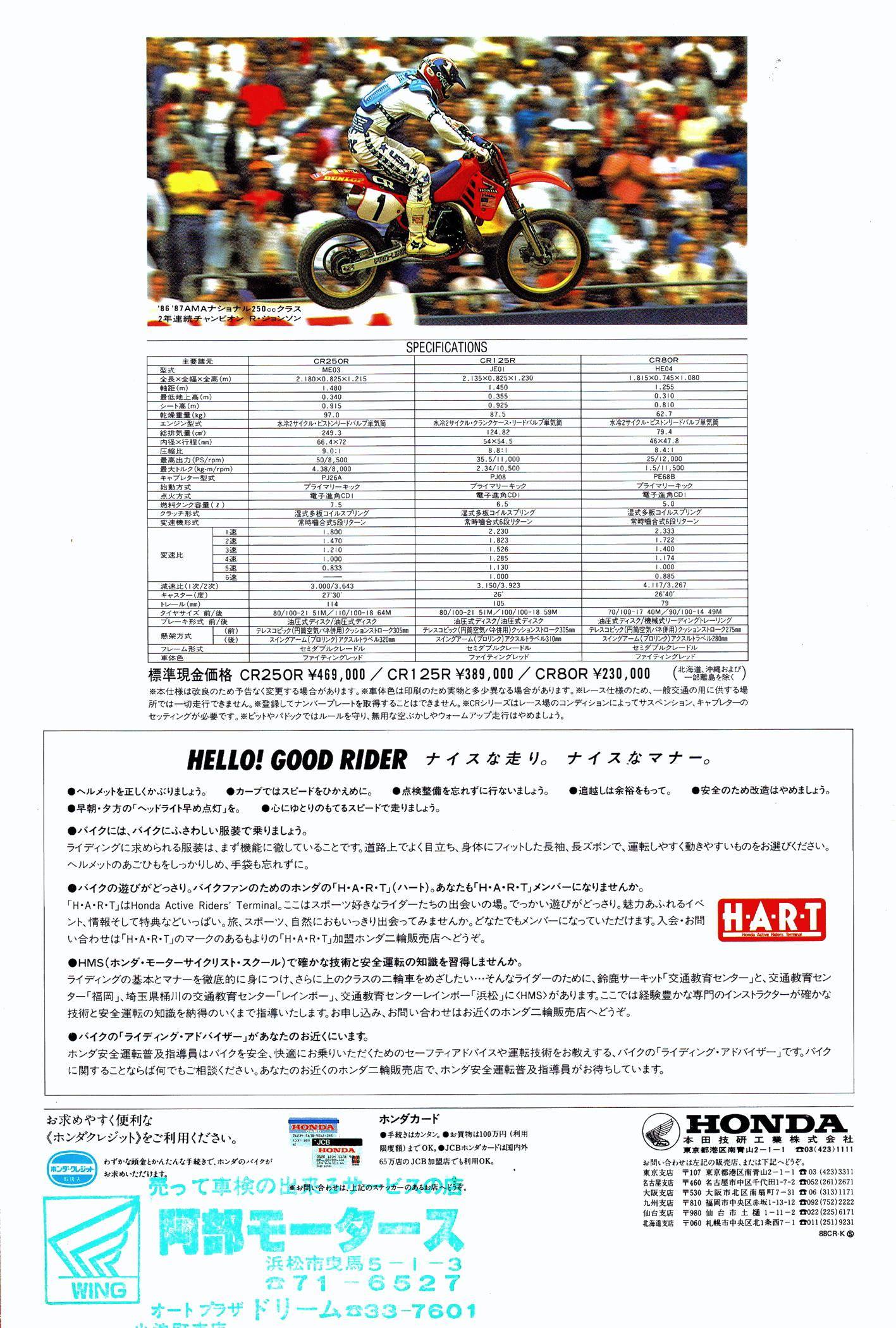 车型历史图鉴:honda 1989 - 1997 crm250r 越野车
