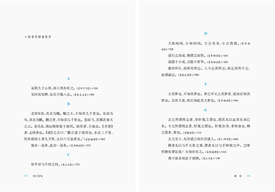 拣尽寒枝不肯栖——读陈引驰《庄子百句》