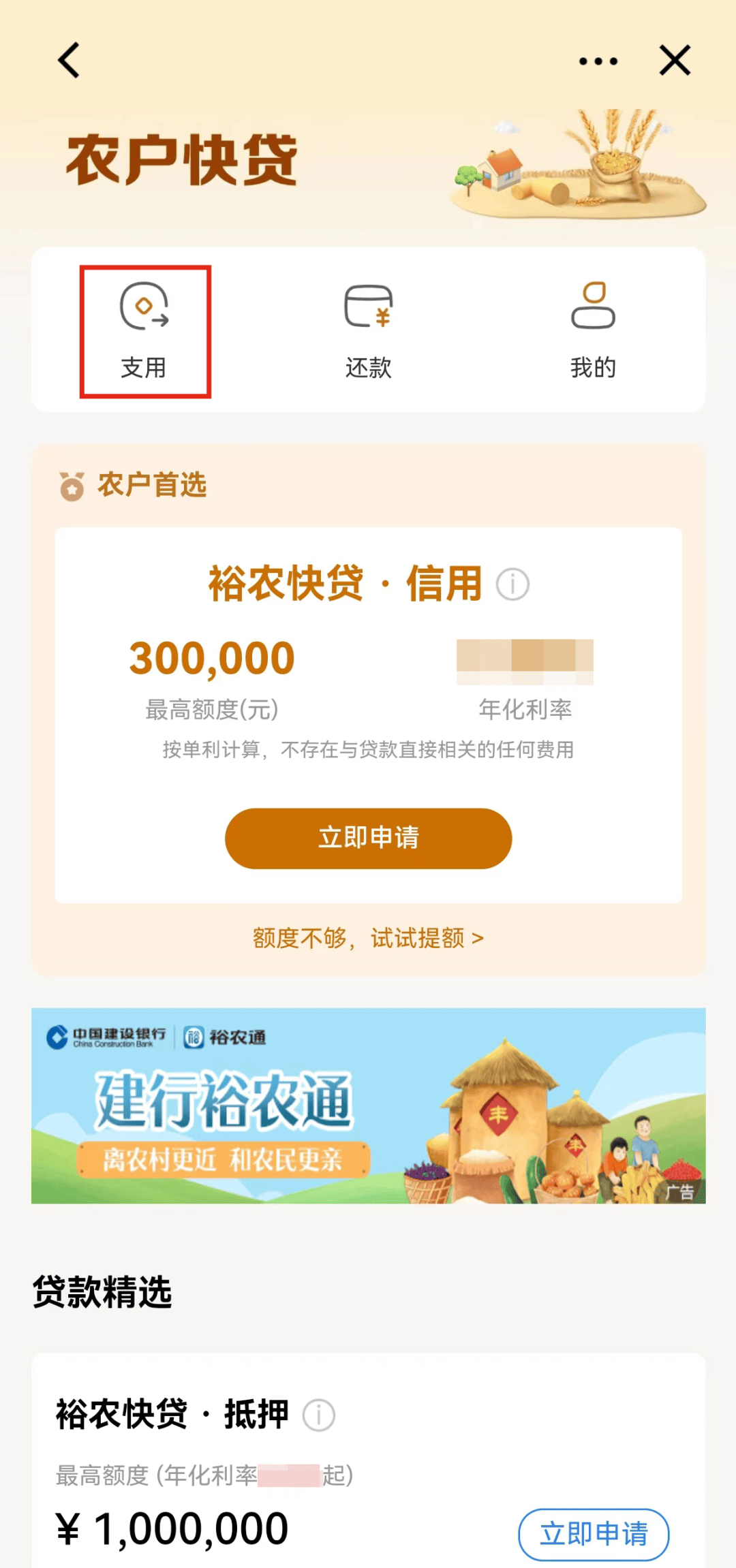 【便捷】认准建行农户贷,致富路上不等待!_贷款期限_农快_信息