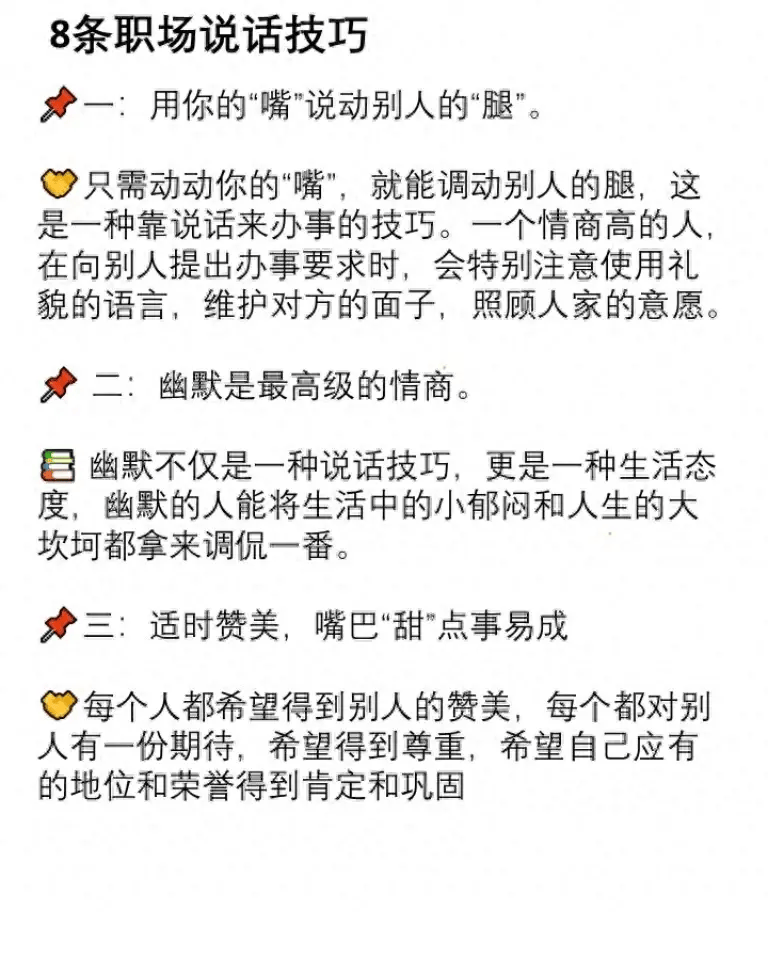 8条职场说话技巧