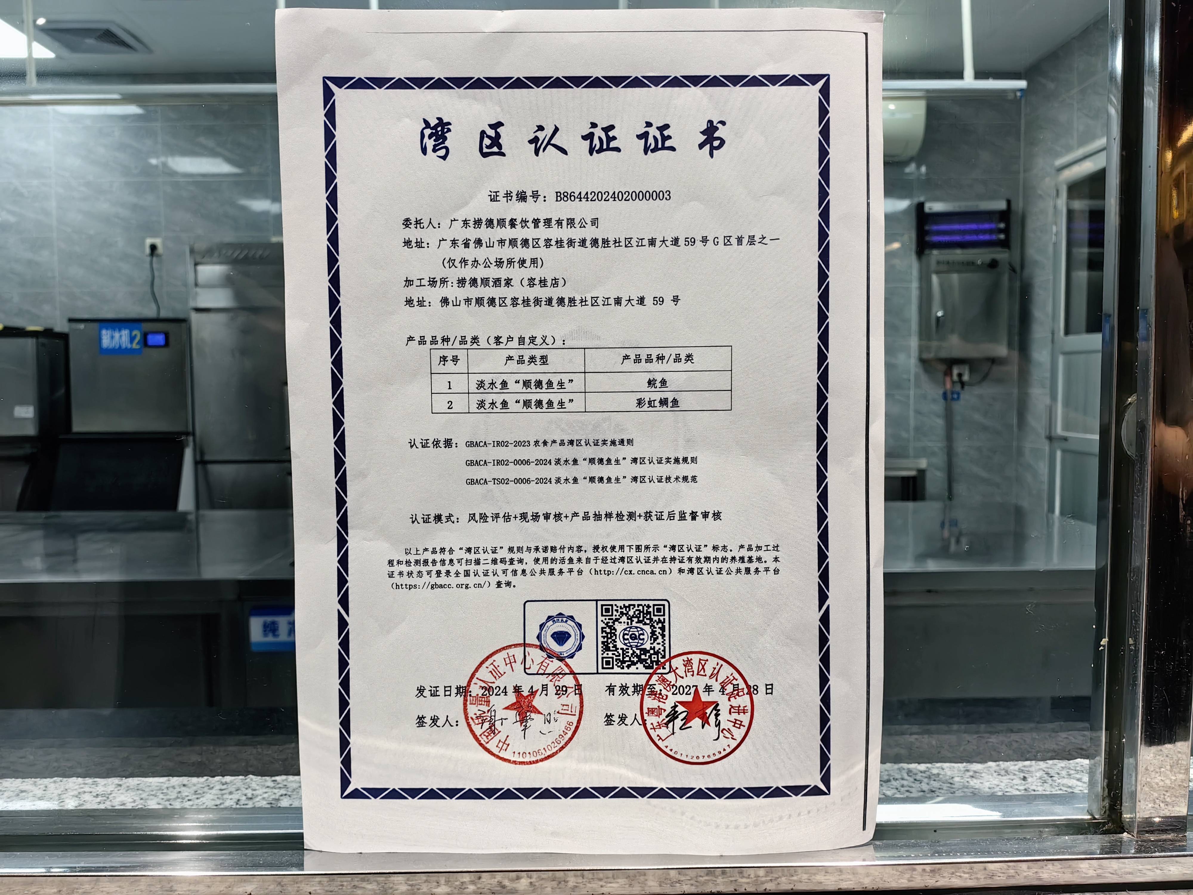 让消费者敢于"盲选"高品质产品和服务,顺德鱼生获得