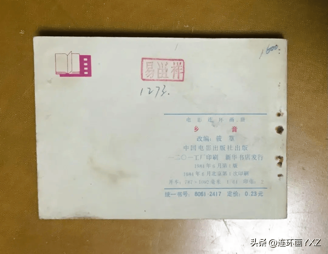 (四)5月7日连环画微信拍卖群最新成交情况