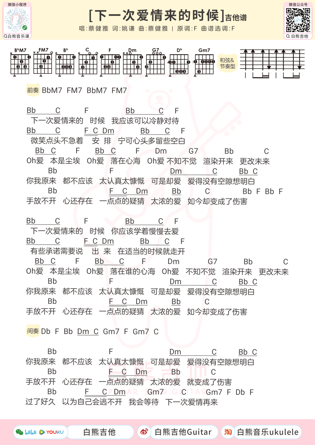 歌谱越来越不懂别找我麻烦达尔文空白格