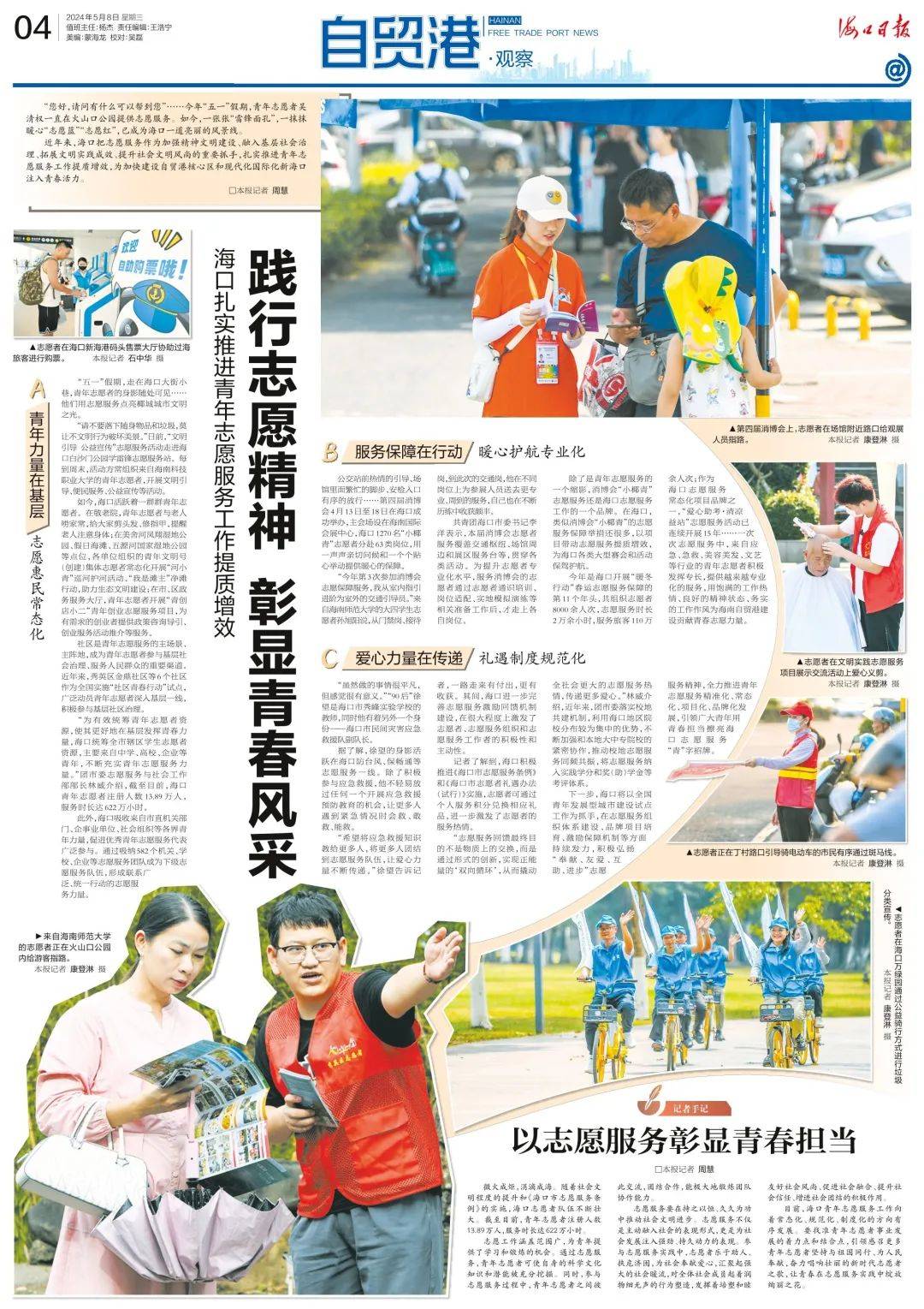 自贸港·观察丨海口扎实推进青年志愿服务工作提质增效