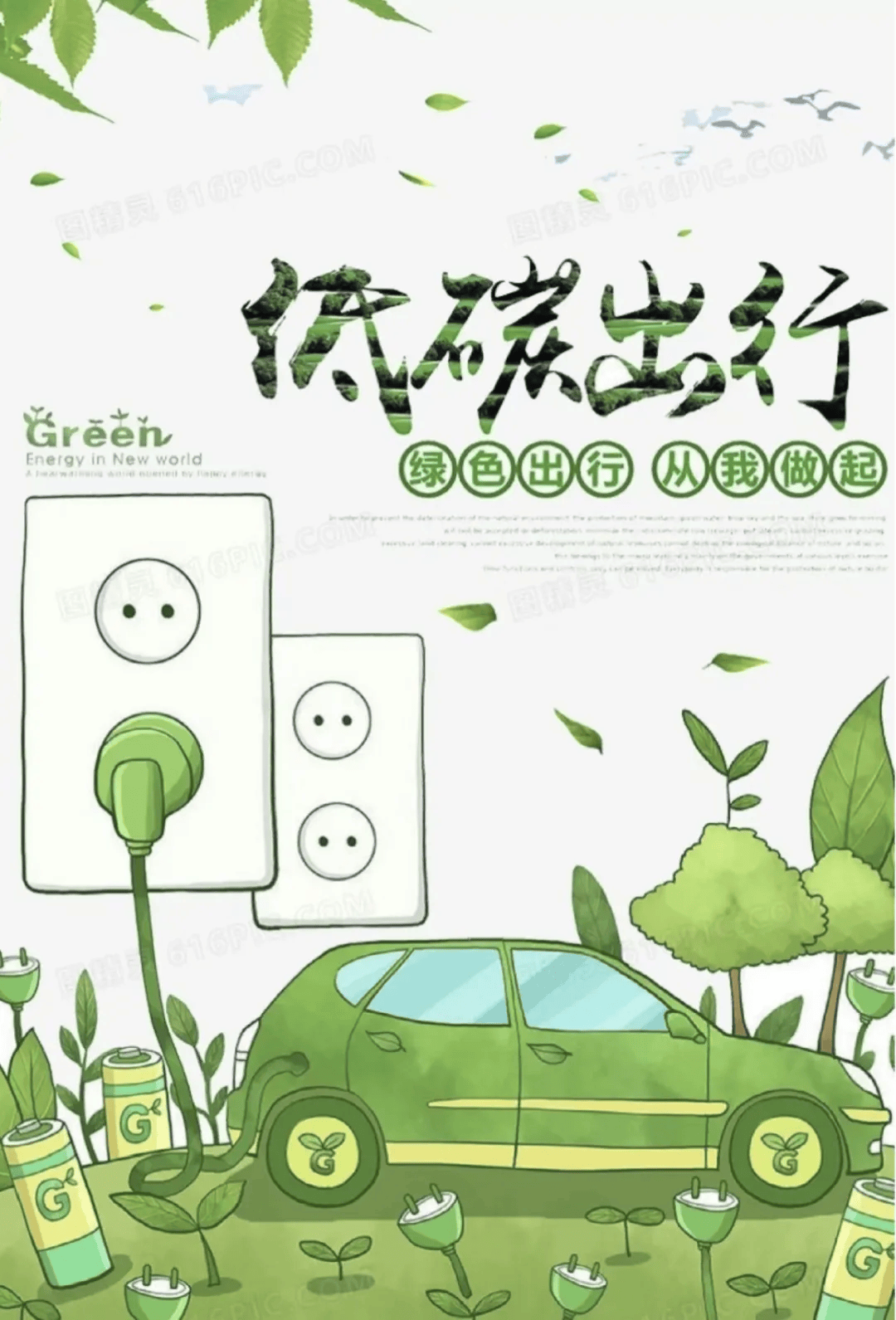 2024年全国节能宣传周 | 绿色低碳,美丽中国