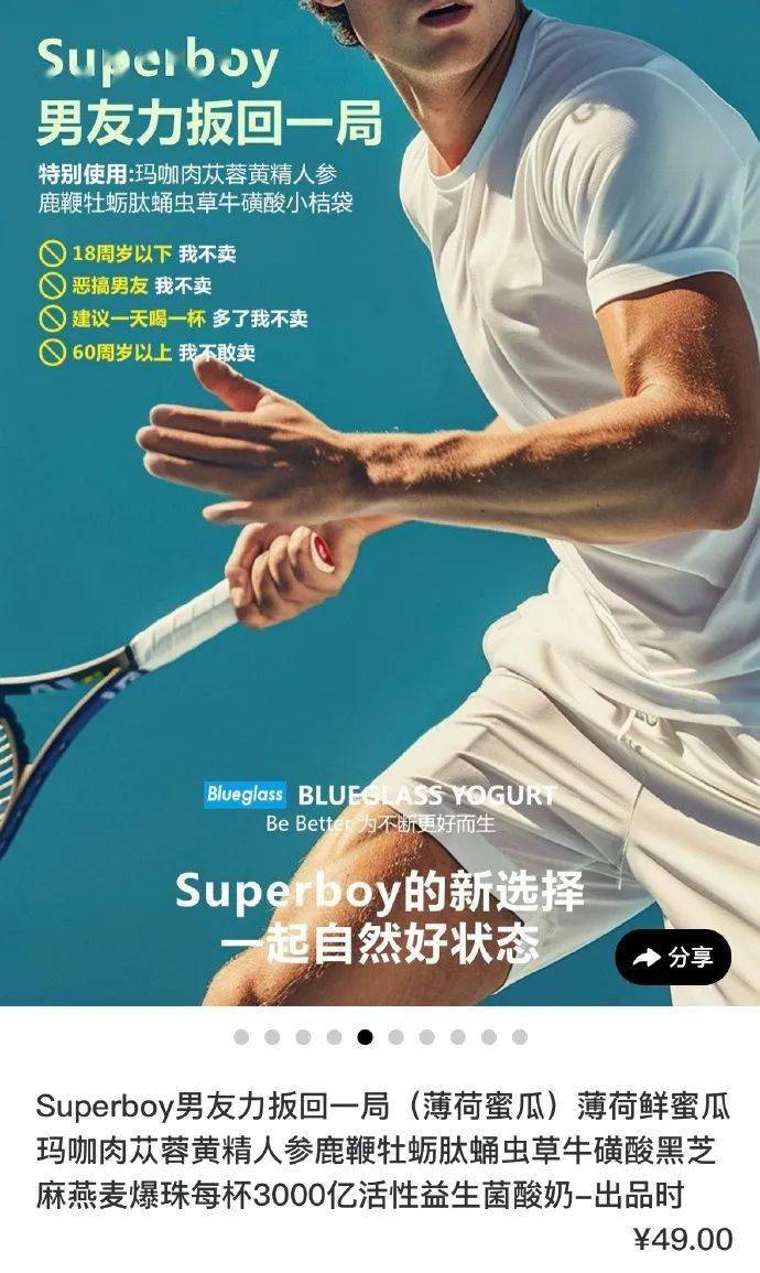 连酸奶都追求"壮阳"?加鹿鞭生蚝的blueglass,49块钱