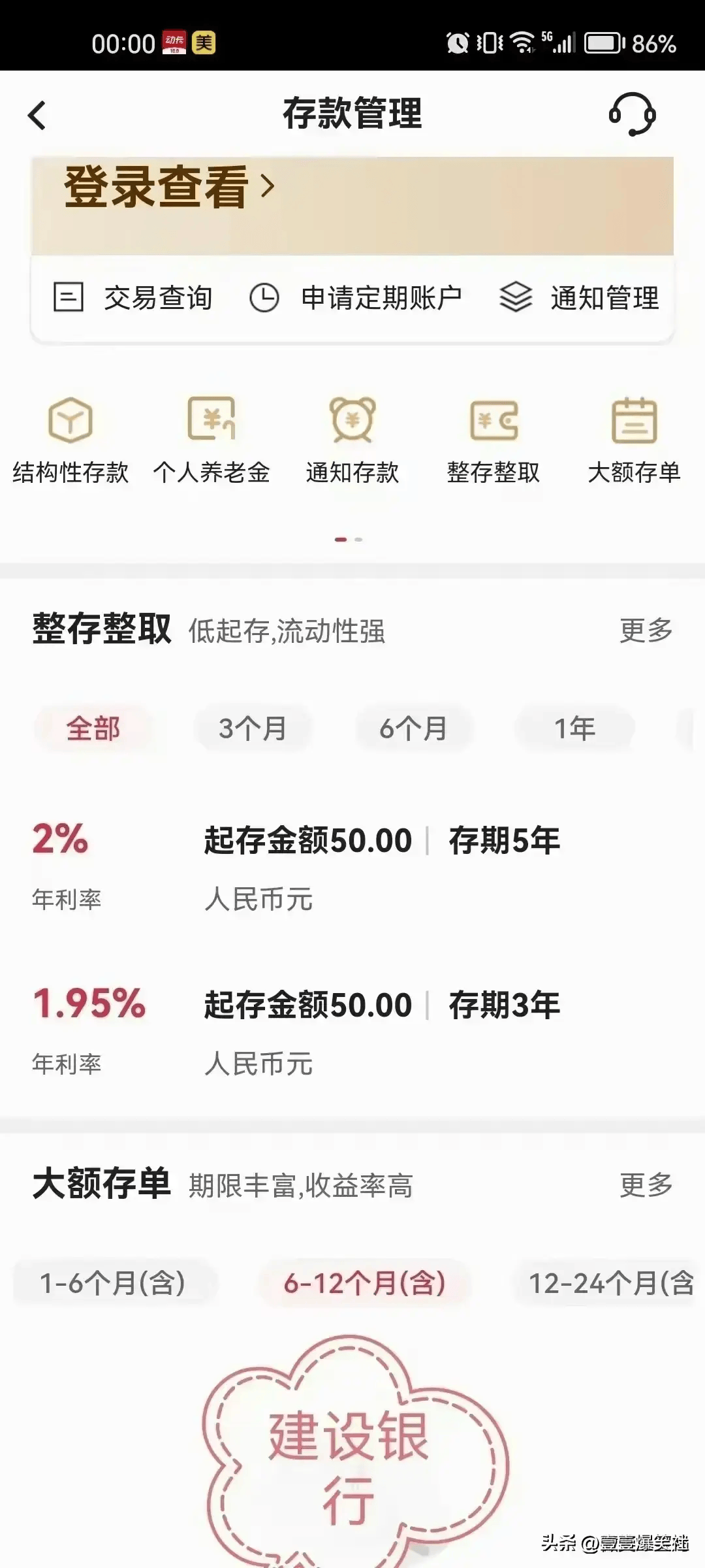 2024银行利率排名一览表，收藏起来，哪家利息更高？