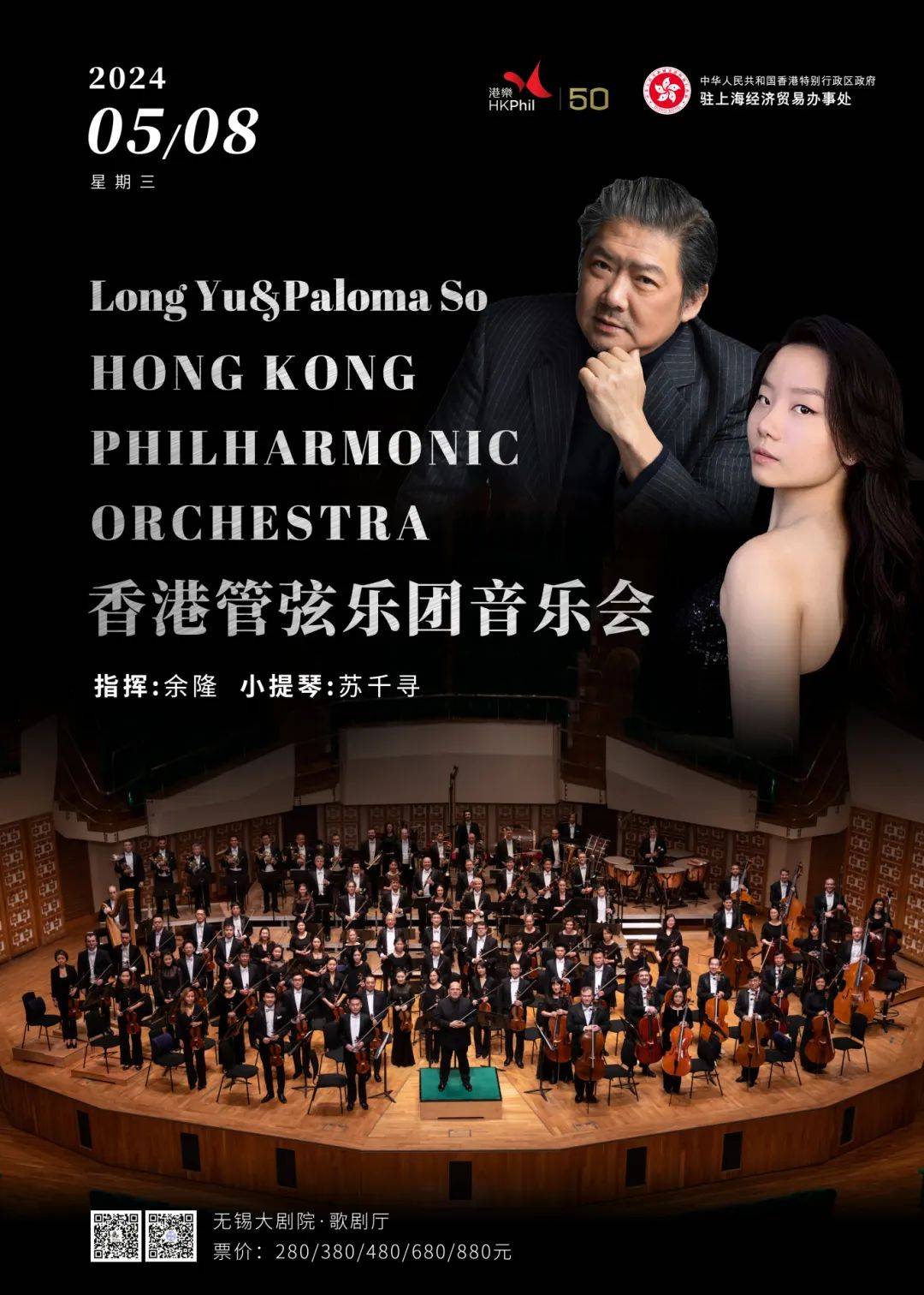 巡演首站即将开启!余隆与香港管弦乐团音乐会无锡站今夜上演