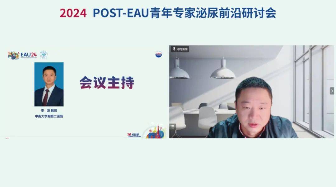 李源教授主持第二篇章随后在中南大学湘雅二医院李源教授的主持下