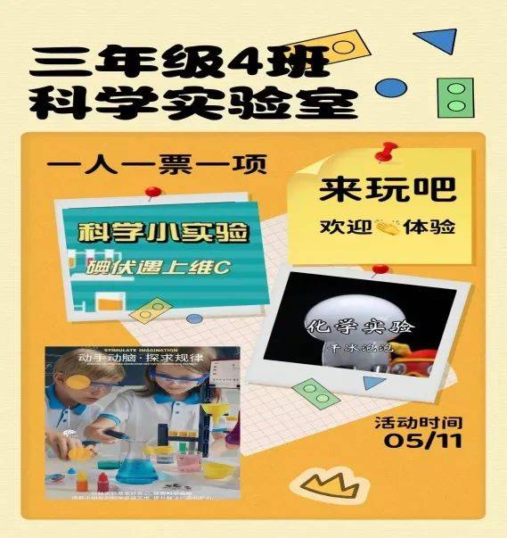 科探筑梦 创想未来三,四年级科学体验项目海报