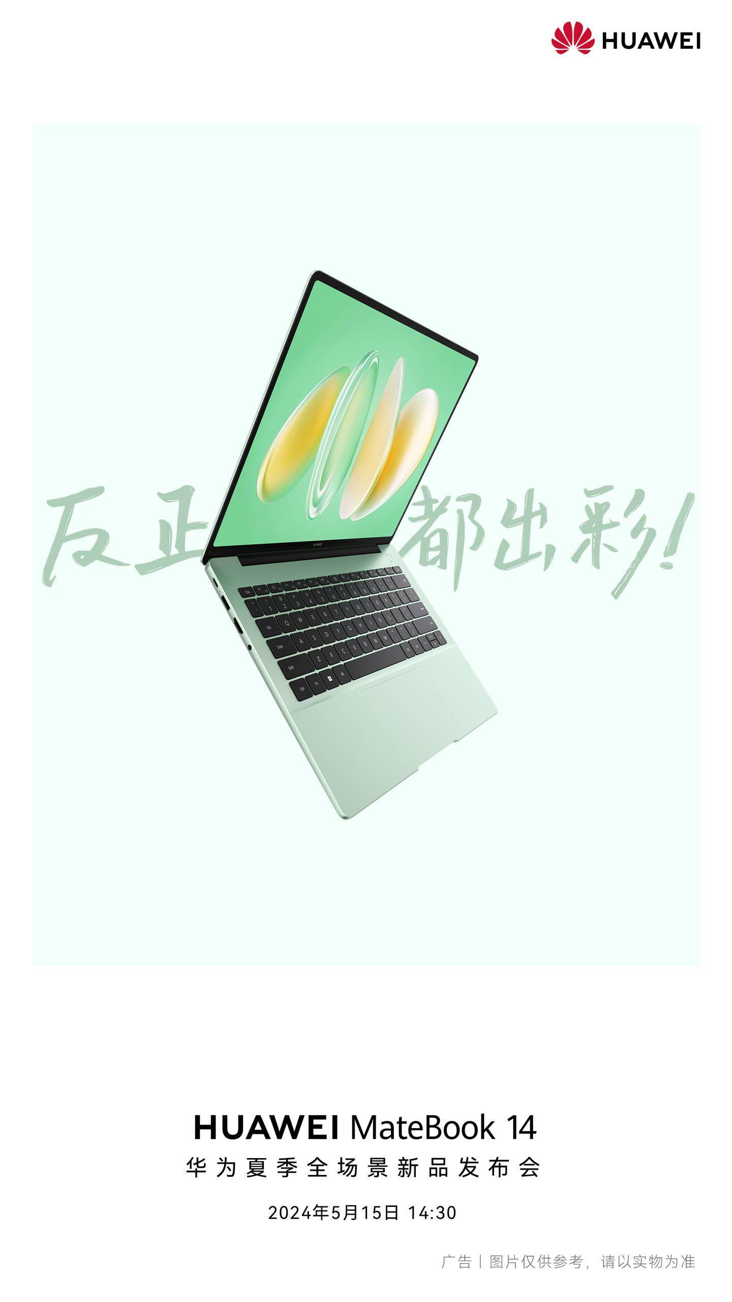 2024款华为MateBook 14笔记本开启预售 搭载70Wh电池