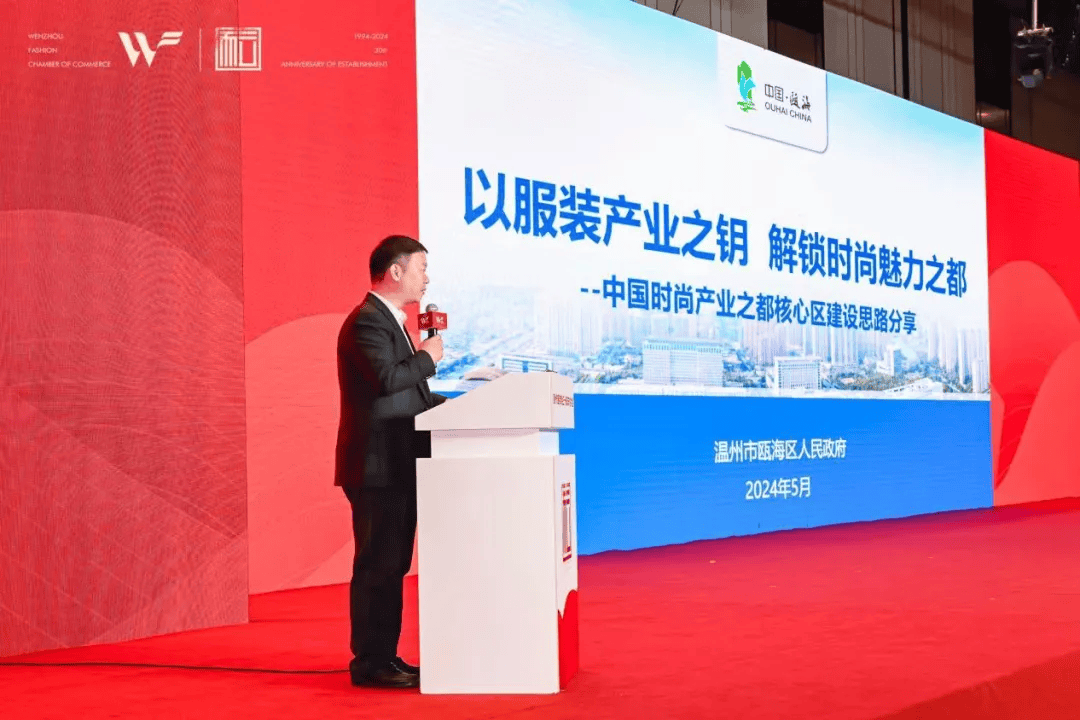 聚焦|三十而立 焕新出发,温州市服装商会隆重举行成立30周年庆祝大会