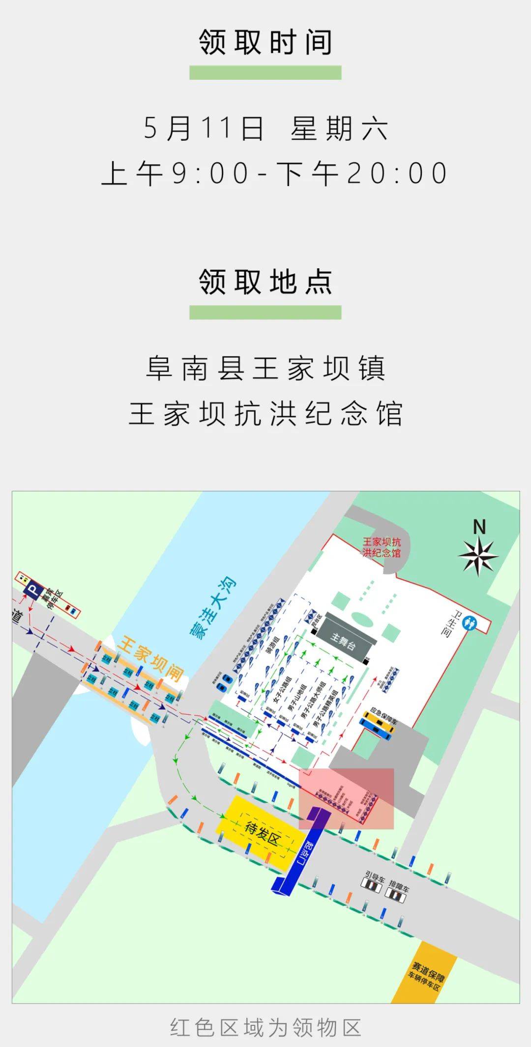 春游江淮丨领物须知丨2024"中国·皖美山水"骑行赛·阜南王家坝站