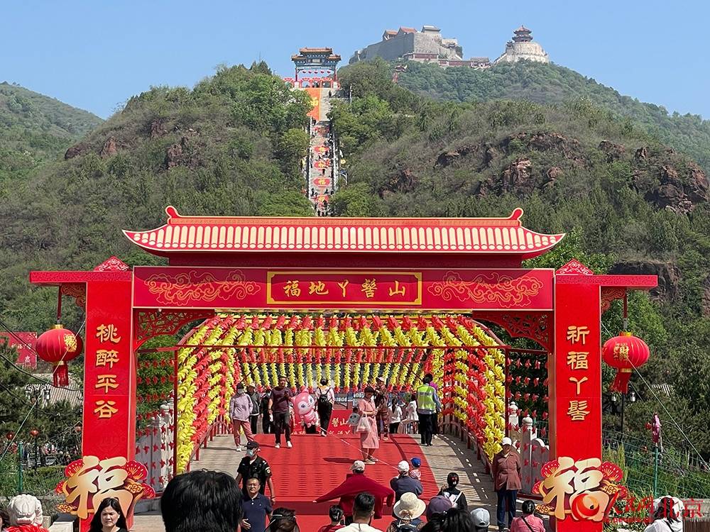 组图:北京平谷丫髻山庙会开幕 邀游客体验非遗文化魅力