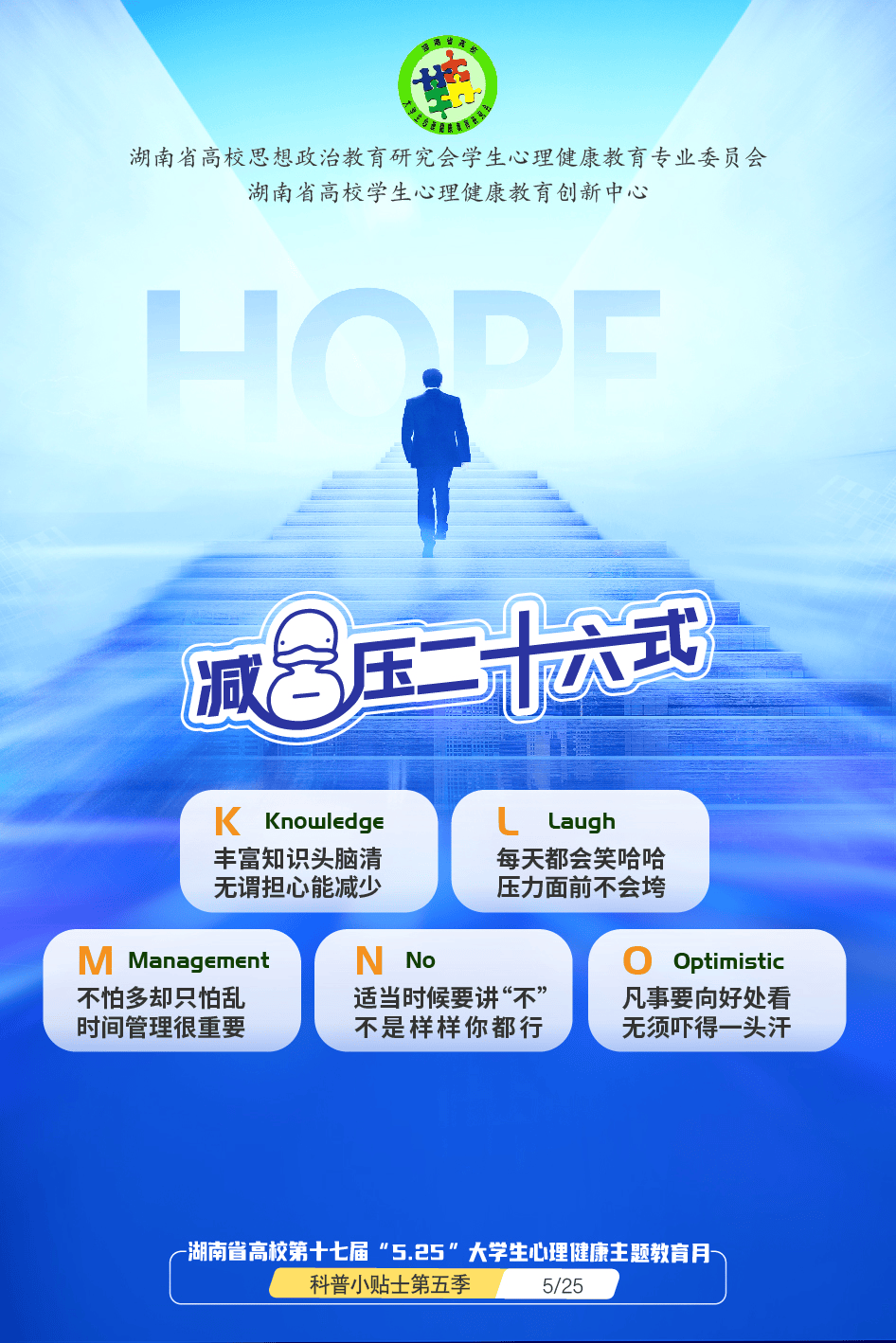 【心理健康科普】"压砺青春 力动未来":26招轻松减压,释放热情,扬帆