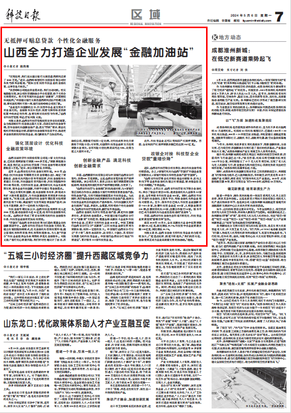 中央媒体关注山西丨山西全力打造企业发展“金融加油站”_科技_贴息贷款_创新