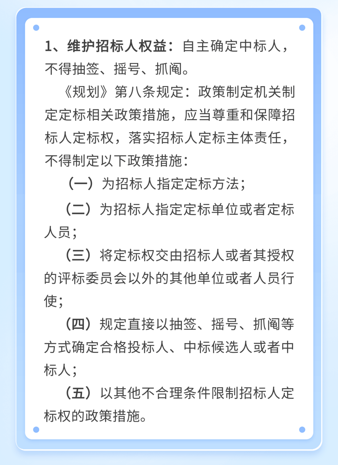 政策解读:《招标投标领域公平竞争审查规则》_建设_审核_办法