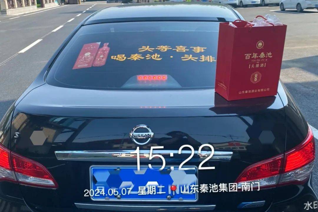 (车贴合格示例图片)*本活动最终解释权归山东秦池酒