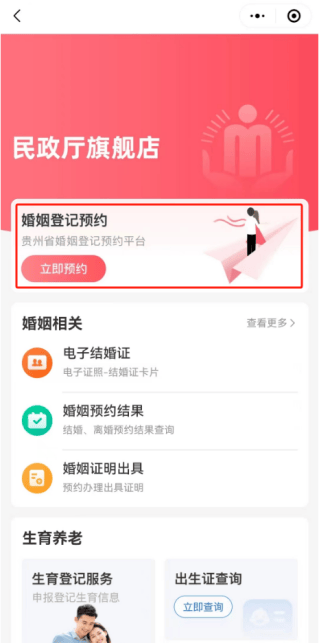 【贵人服务】高甜提醒!速来预约5月20日结婚登记