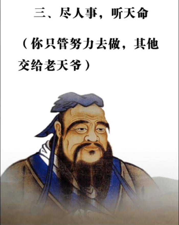 三:尽人事,听天命(你只管做好自己该做的,其他的交给老天爷).