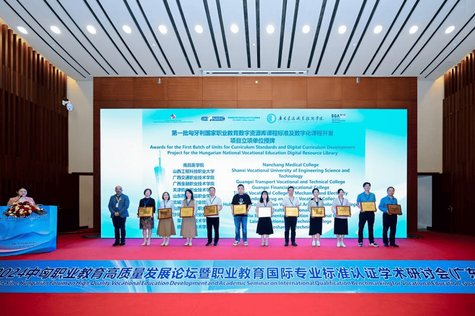 校园动态 | 我校受邀参加2024中匈职业教育高质量发展论坛暨职业教育国际专业标准认证学术研讨会_合作_数字_开发