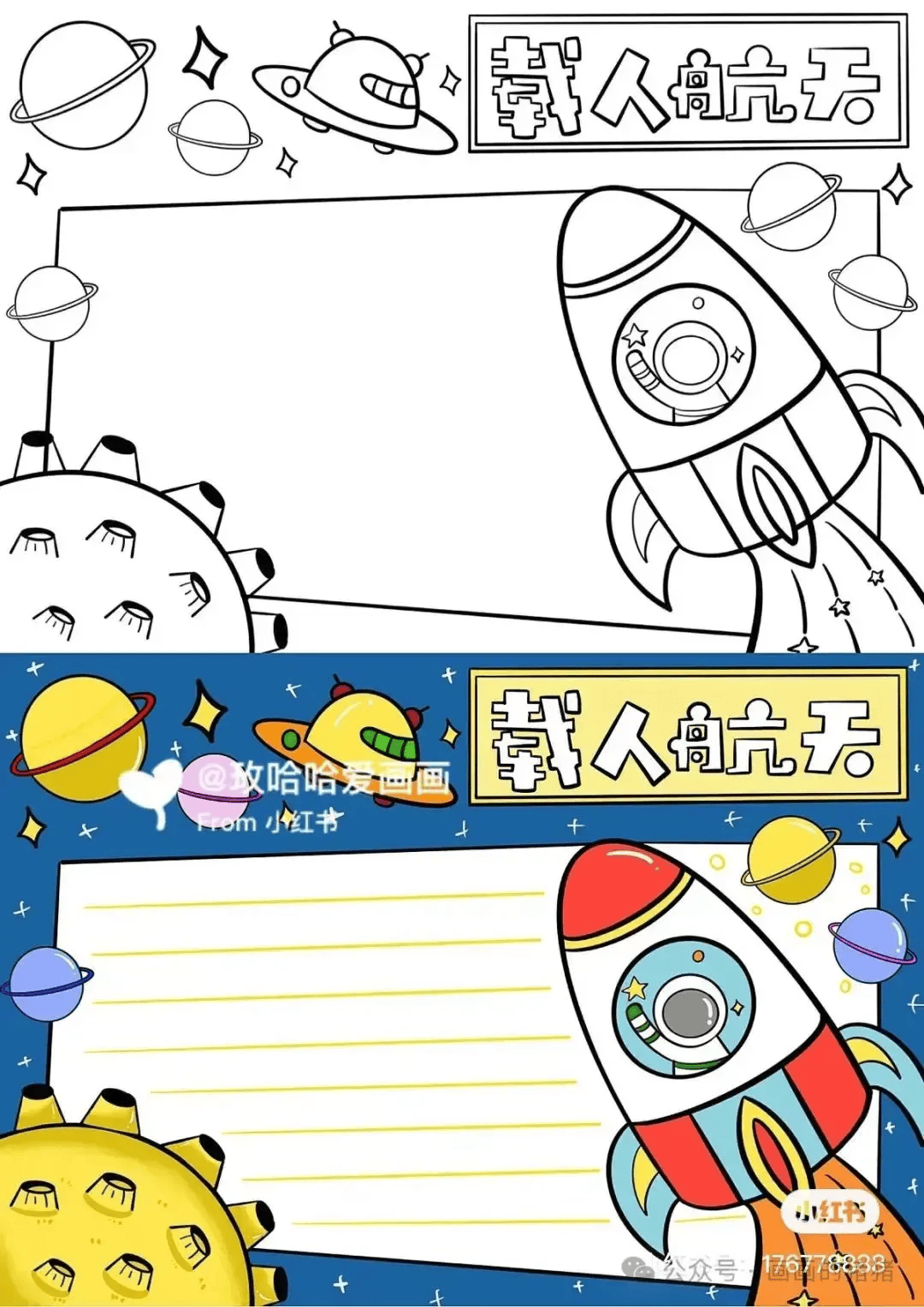 他山之石·技‖ 航天科技主题绘画 未来科技手抄报,带线稿可打印!