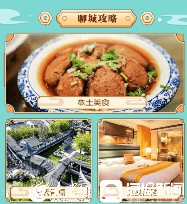 熊猫体育：首个聊城旅逛美食舆图已上线全场景嬉戏攻略一站查看！(图4)