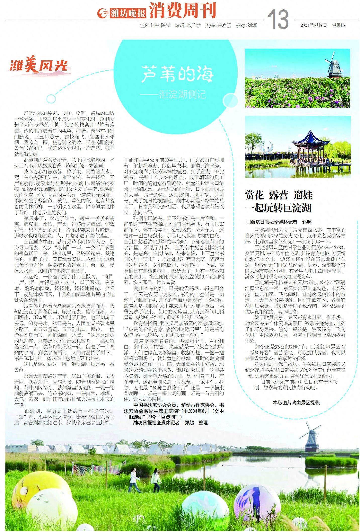 芦苇的海◎王庆德寿光北部的原野,辽阔,空旷,碧绿的田畴一望无际.