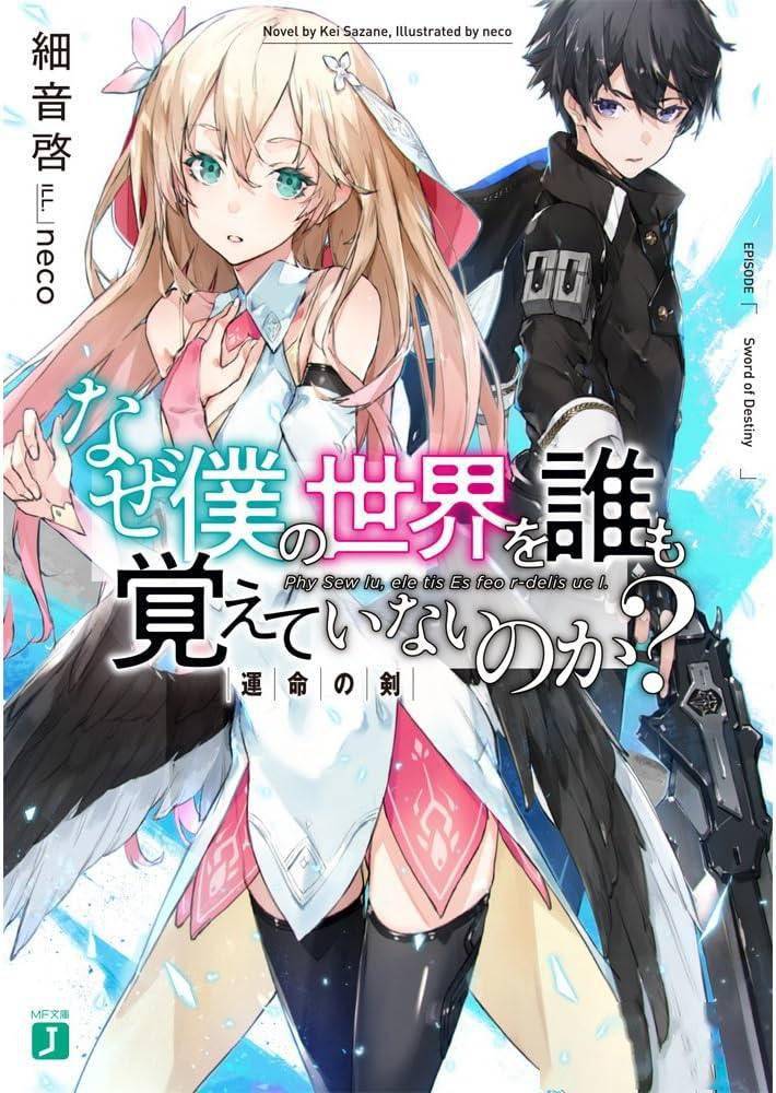 不过在与神秘少女铃娜相遇后,凯伊下定决心要亲手打破这般遭到改写的