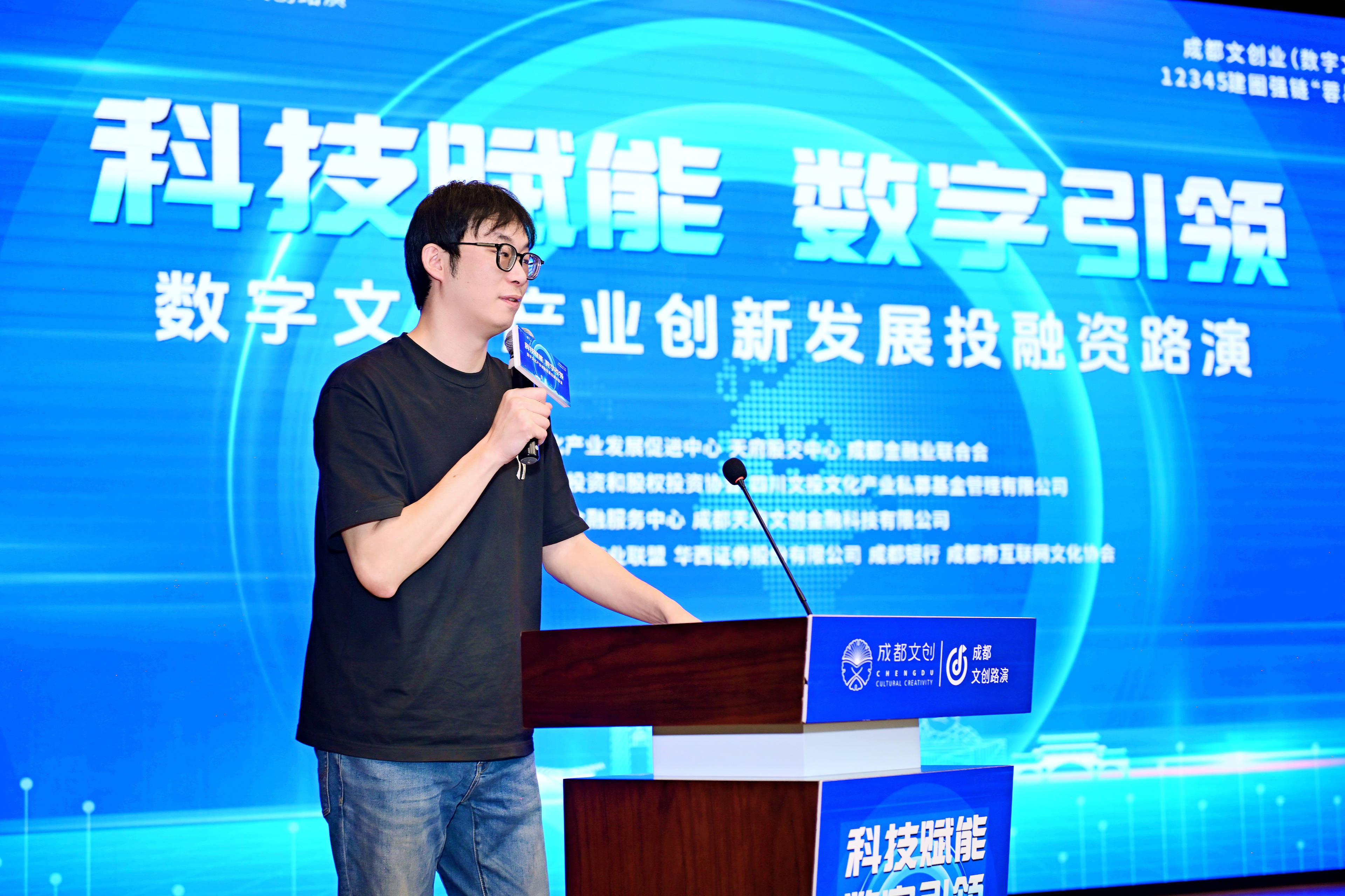 成都数字文化产业创新发展投融资路演举行