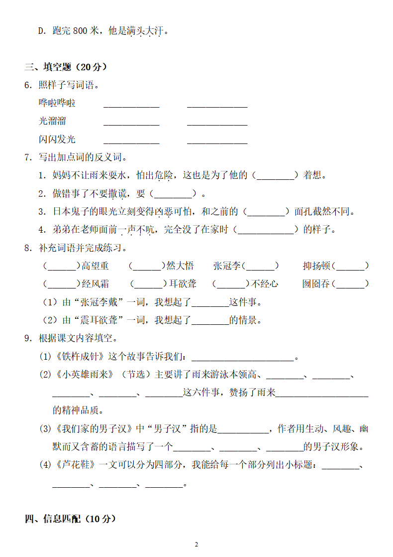 四年级语文下册:第六单元检测卷3套 答案