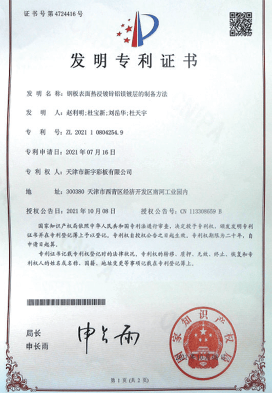 及高价值专利案例集锦|新宇:争做高质量发展"领跑者"_生产_绿色_产品