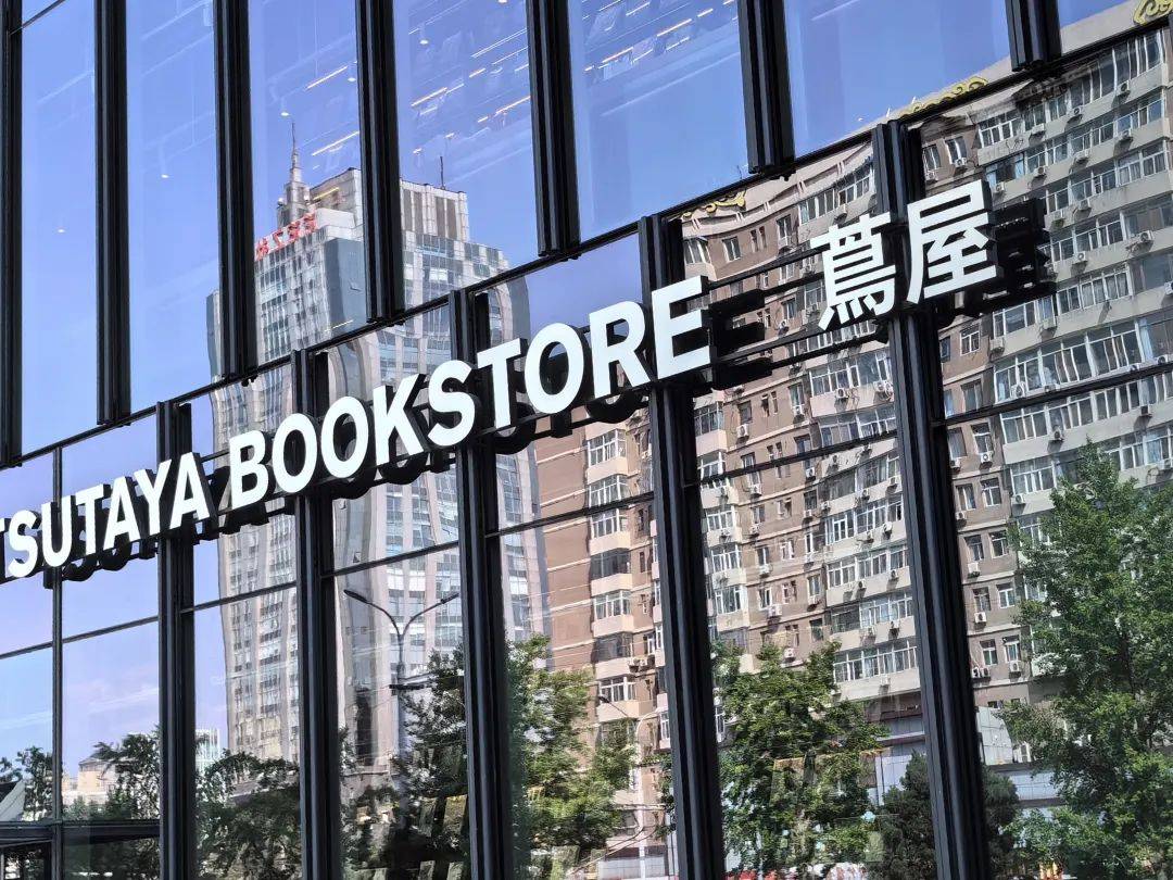 作为全球知名书店品牌,茑屋已经进驻杭州,上海,西安,天津,成都等多个