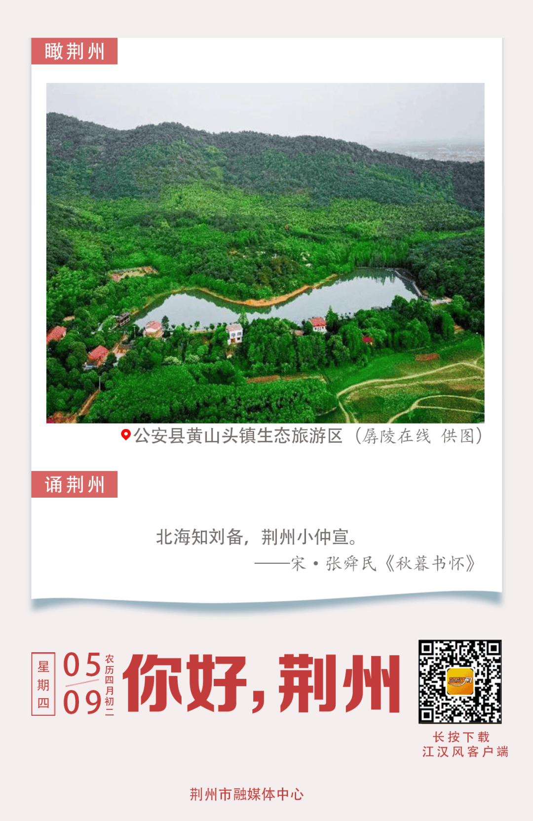 速读荆州◎荆州市配合第三轮中央生态环保督察动员会议召开5月8日上午
