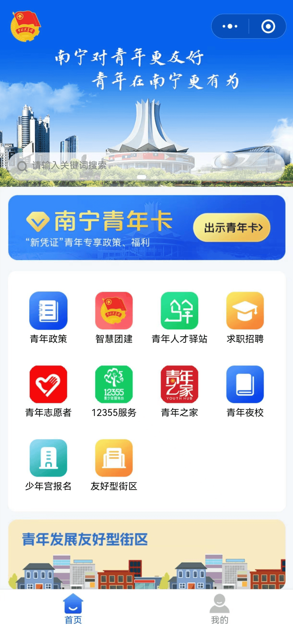 南宁青年卡上新!可以一键链接智慧团建啦!