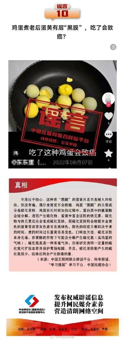 中国互联网联合辟谣平台4月辟谣榜