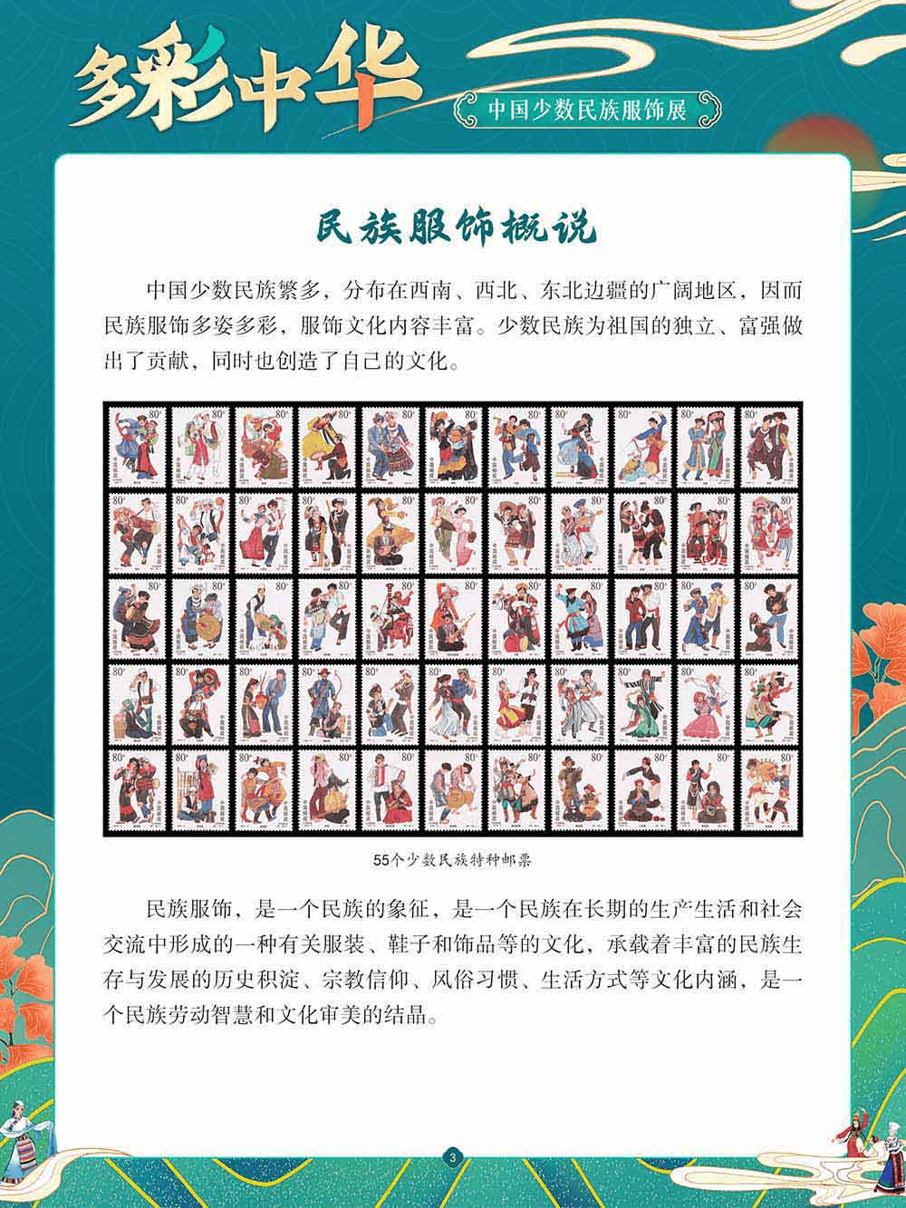 京华集萃丨通州区图书馆举办"多彩中华——中国少数民族服饰展"