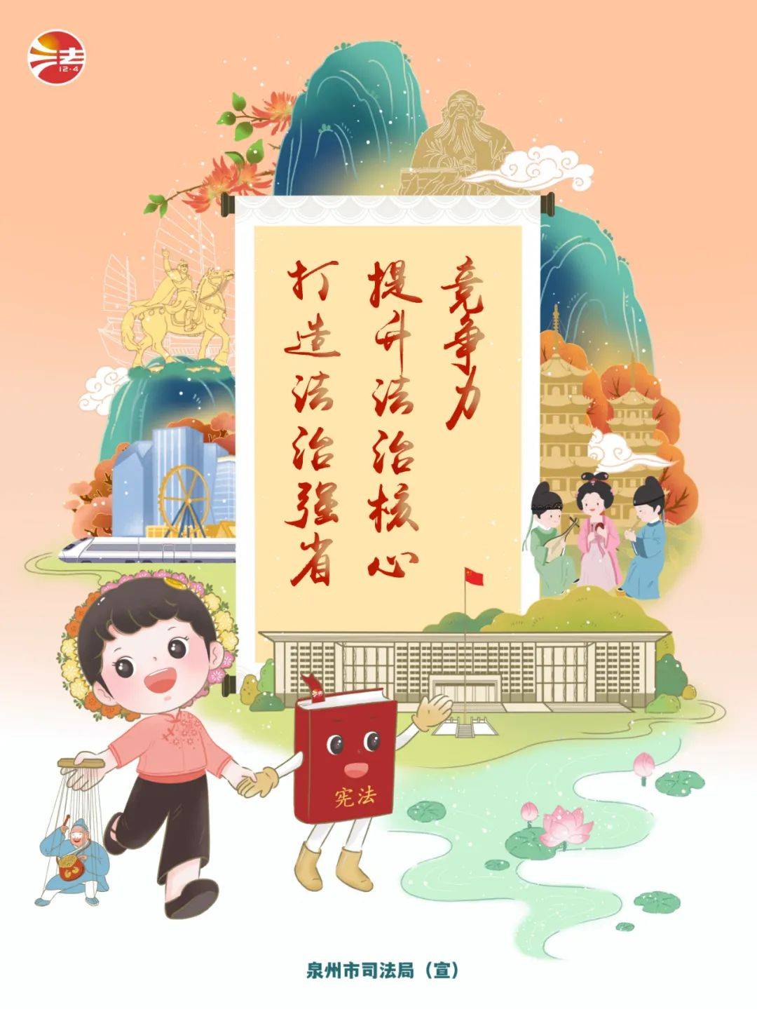 海报 | 学法于心 守法于行