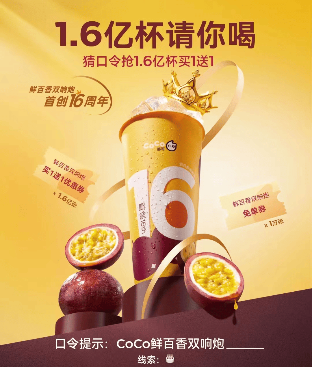 coco奶茶免单券 买一送一72活动时间:2024年5月10日10:00:00-5月12