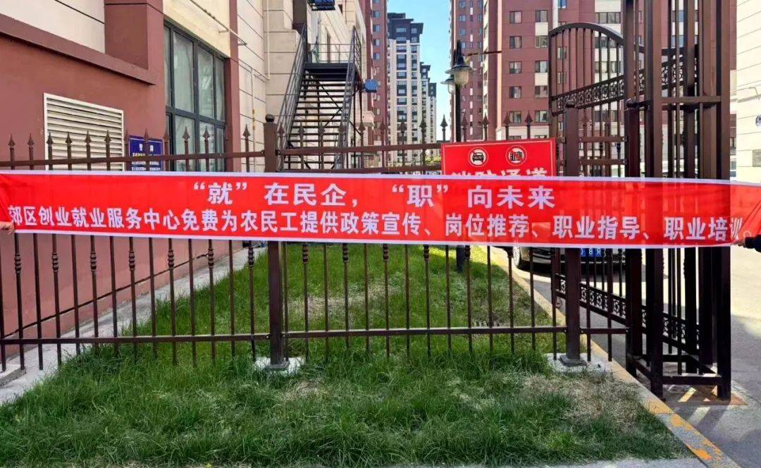 【工作动态】"就"在民企,"职"向未来——郊区举办