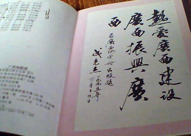 成克杰用书法写诚实二字，做人却不诚实！