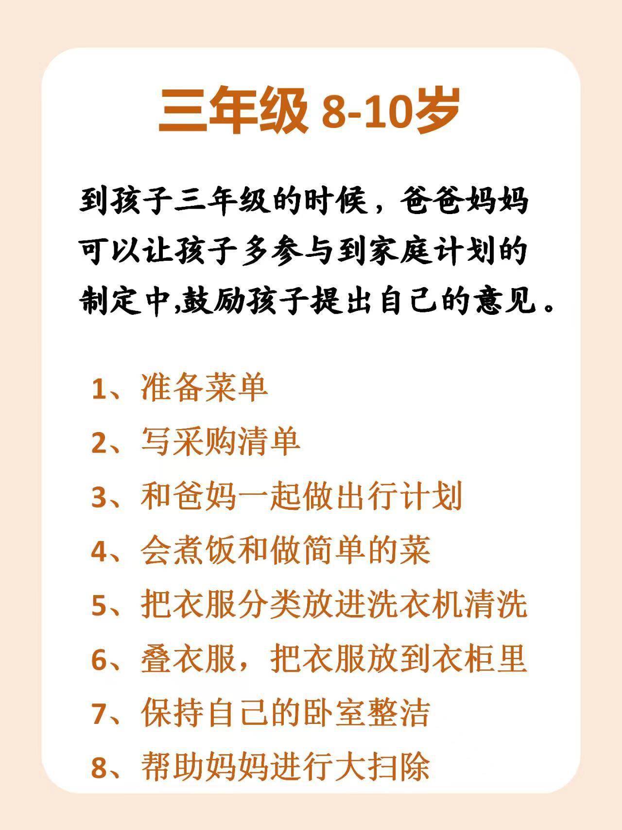 惯子如sha子,儿童做家务年龄对照表!