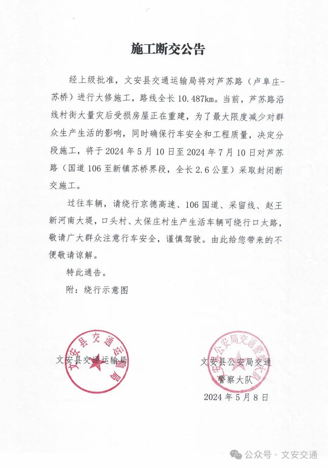 大修施工!断交公告