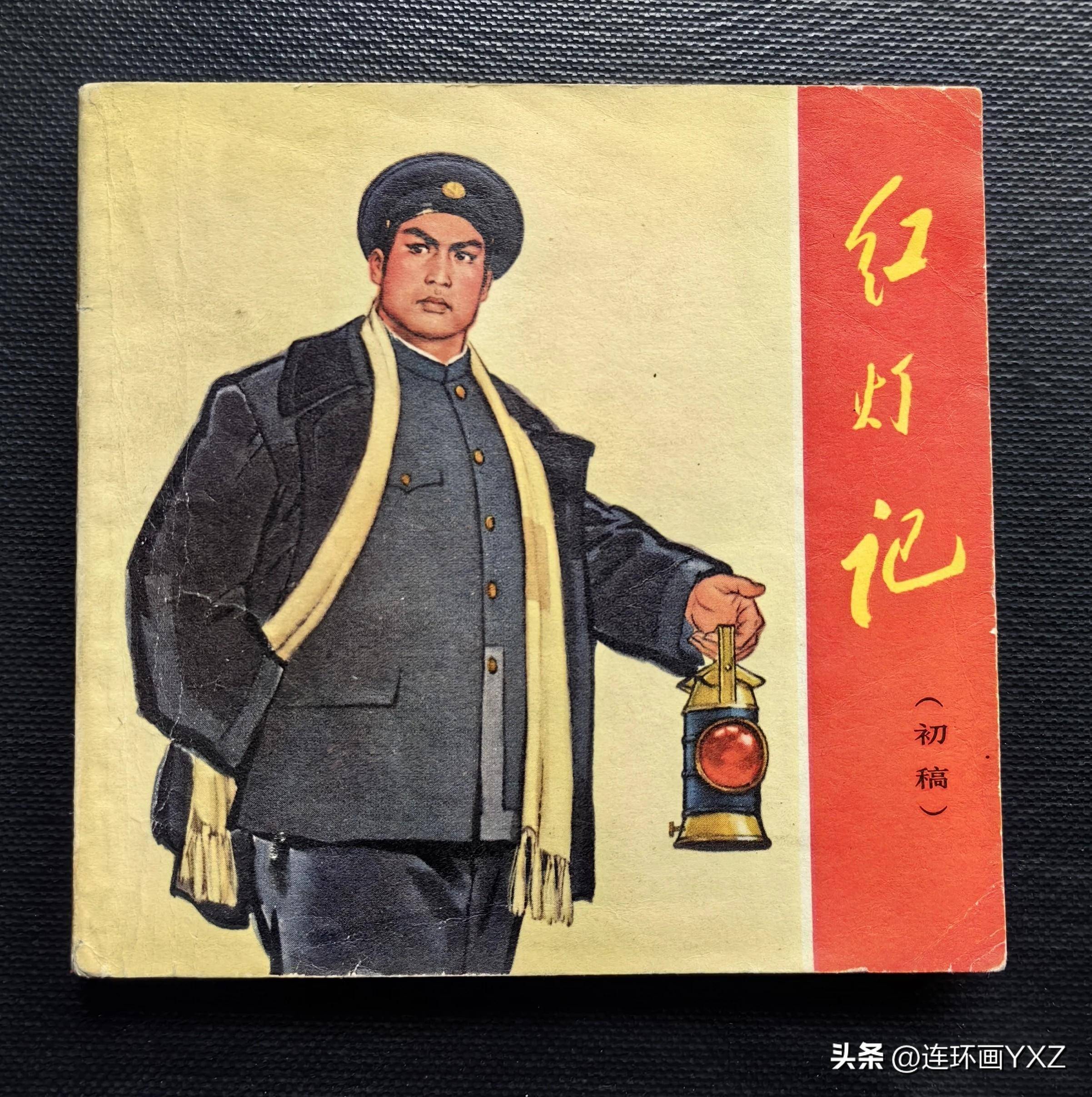 内页嘠嘎新,1970年,浙江版48开,成交价:370元43,《白求恩的故事》