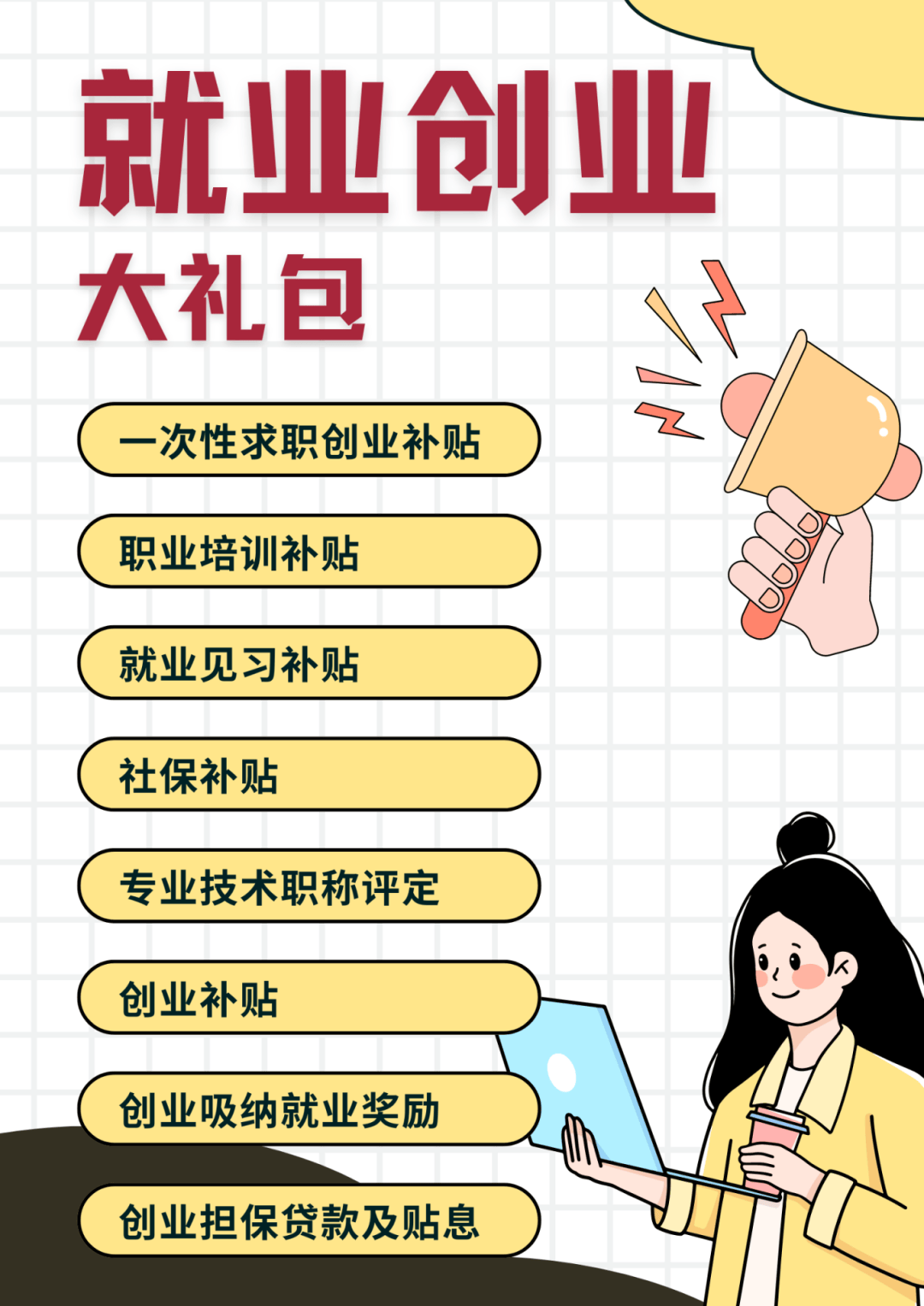 在眉高校毕业生,就业创业可享这些补贴和政策!速看