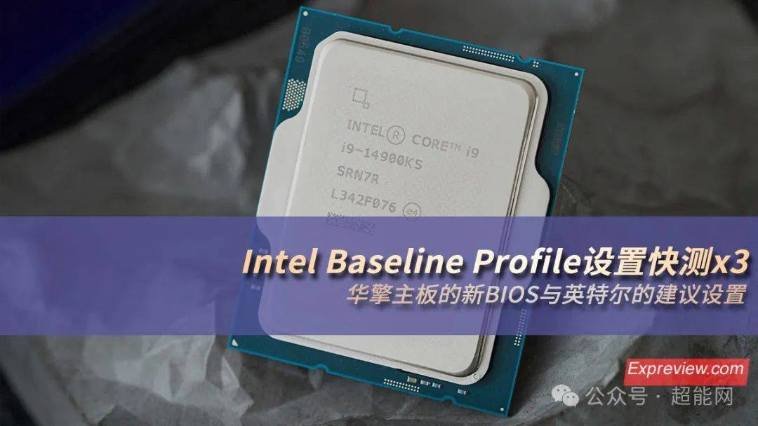 Intel Baseline Profile设置快测x3：华擎主板的新BIOS与英特尔的建议设置_测试_Default_降幅