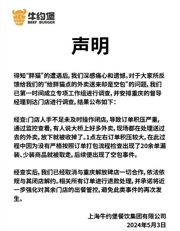 "胖猫事件"空包外卖引争议,面对强烈的社会情绪,品牌该如何公关与管理